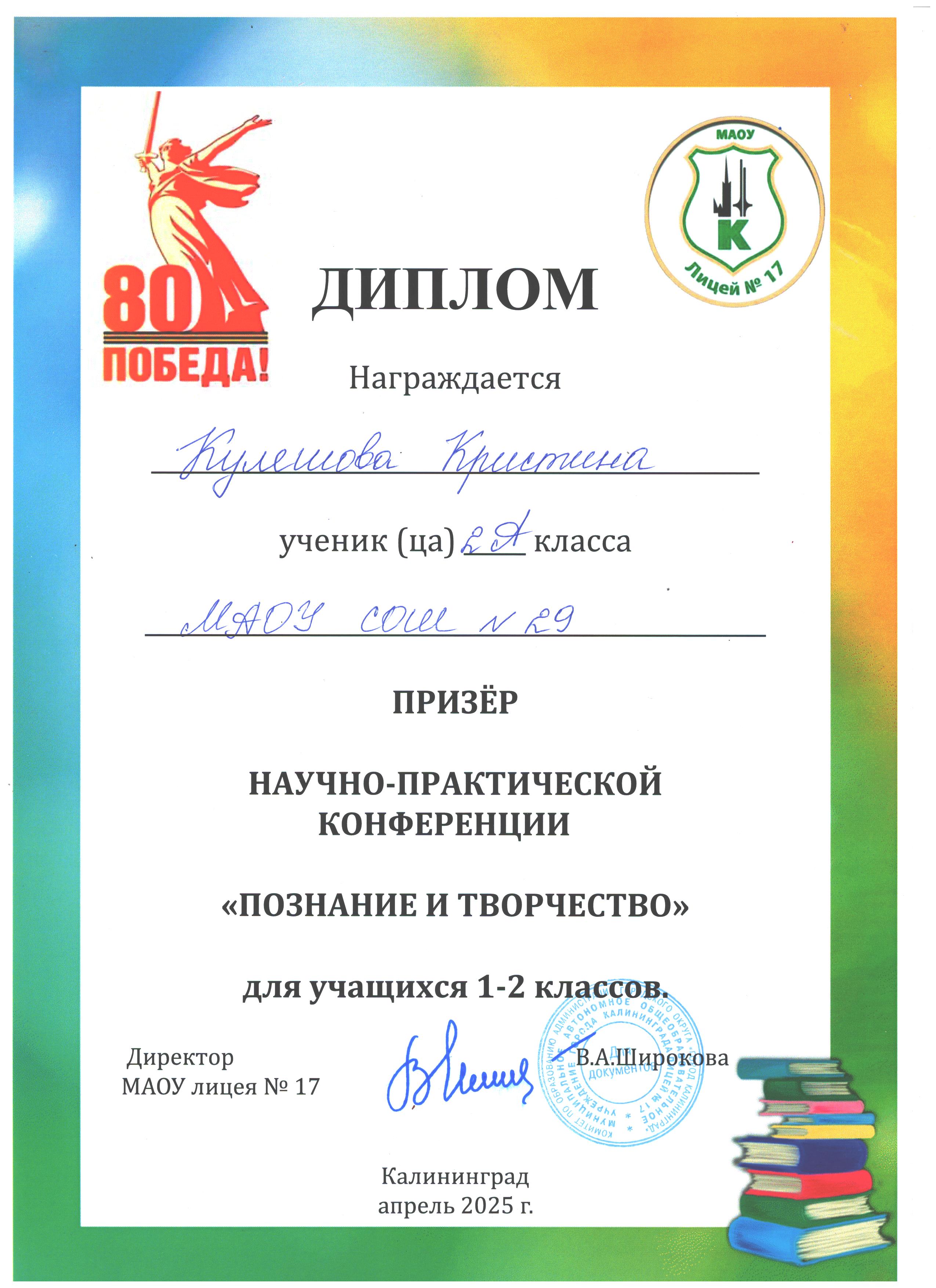 Муниципальная конференция Познание и творчество.