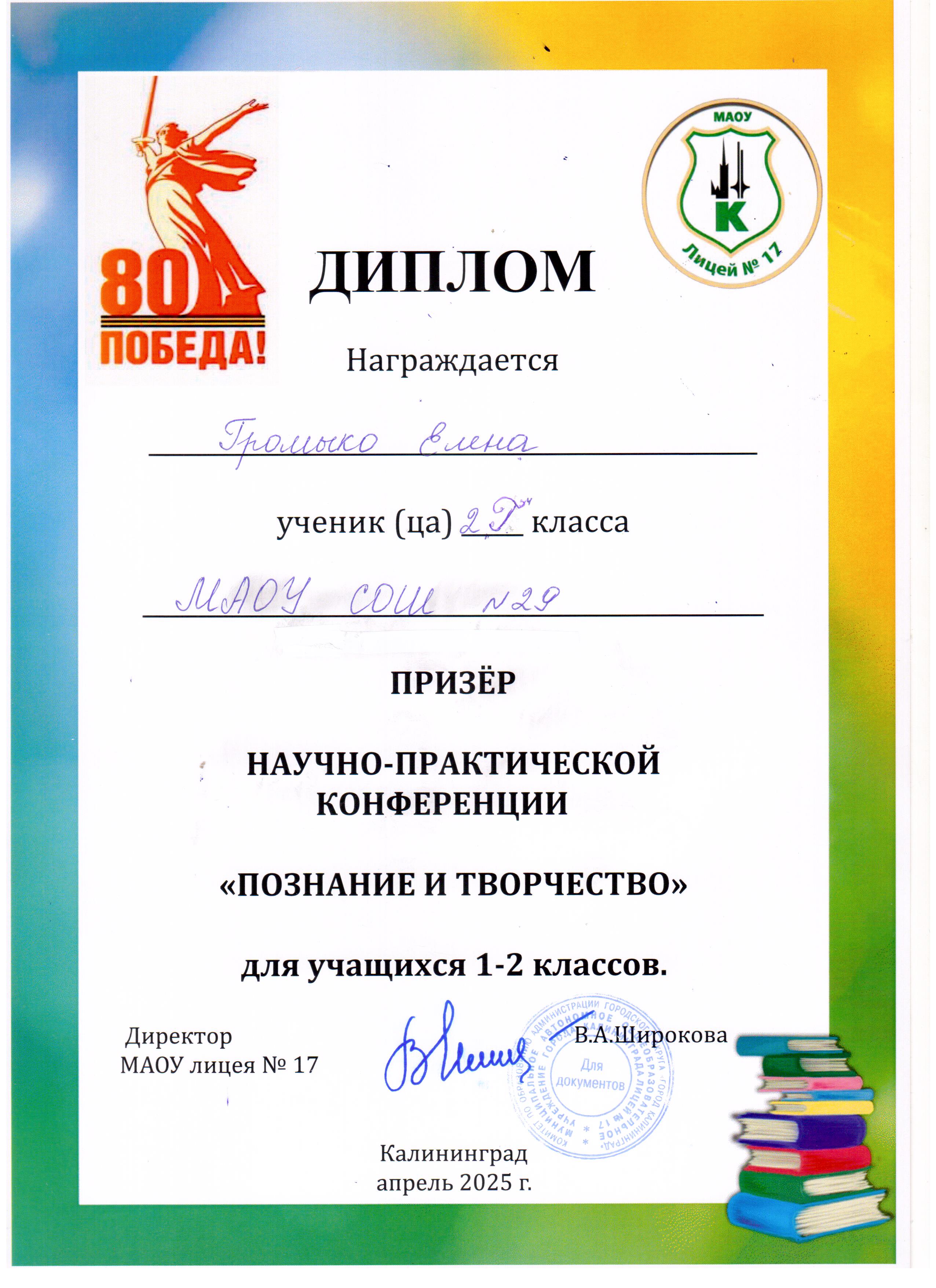 Муниципальная конференция Познание и творчество.