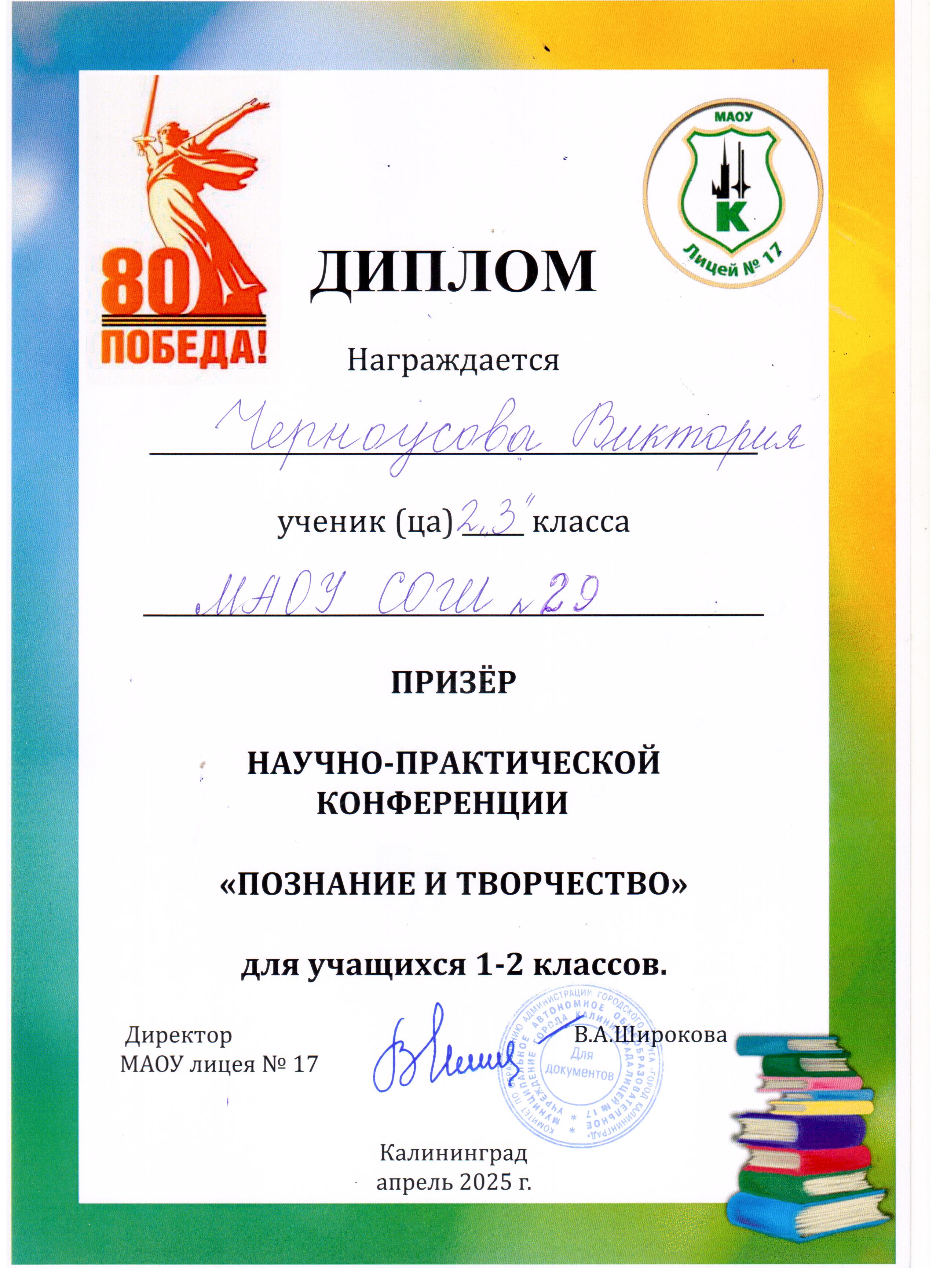Муниципальная конференция Познание и творчество.