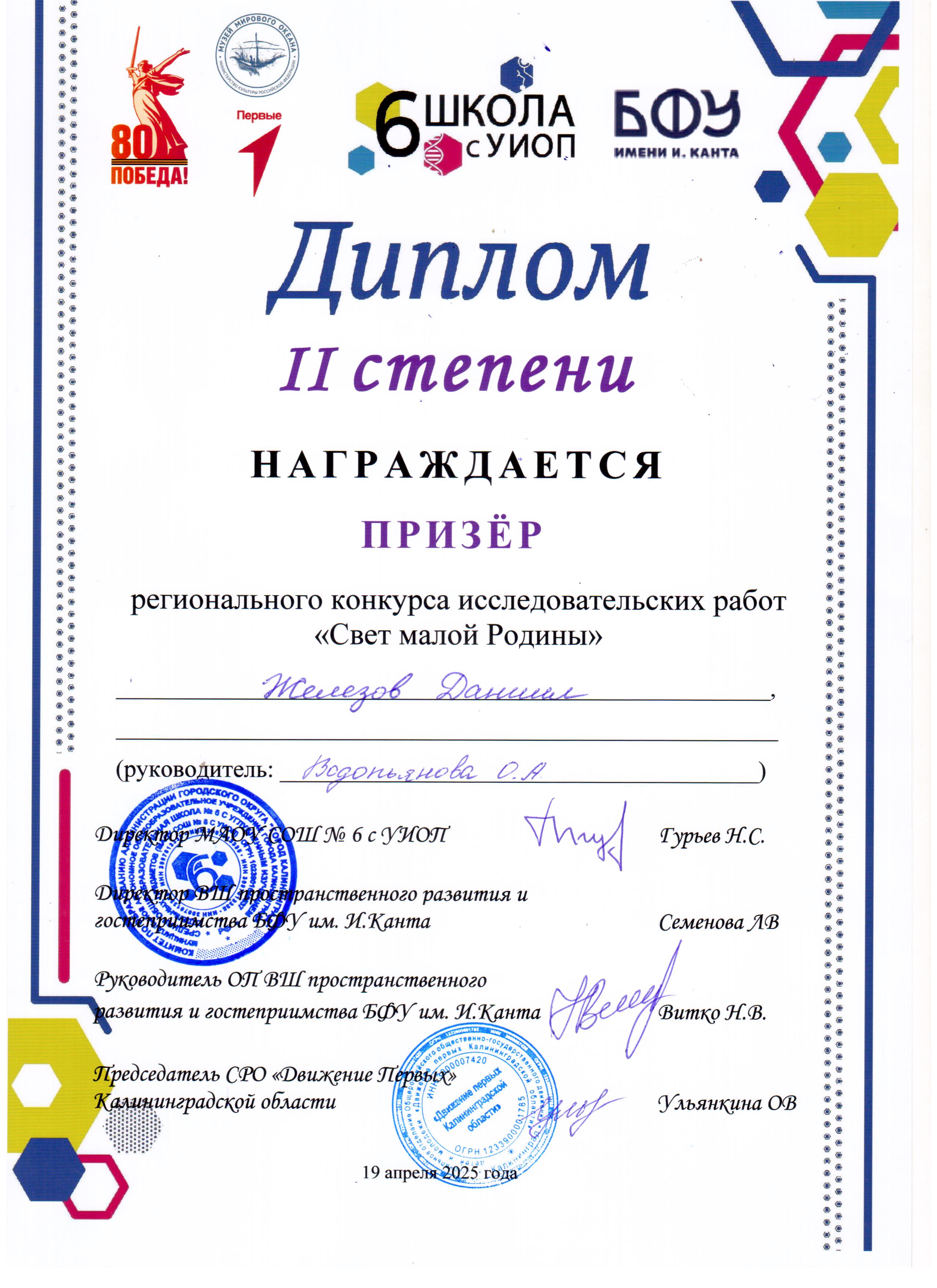Региональный конкурс Свет малой Родины 3 А Железов Д.