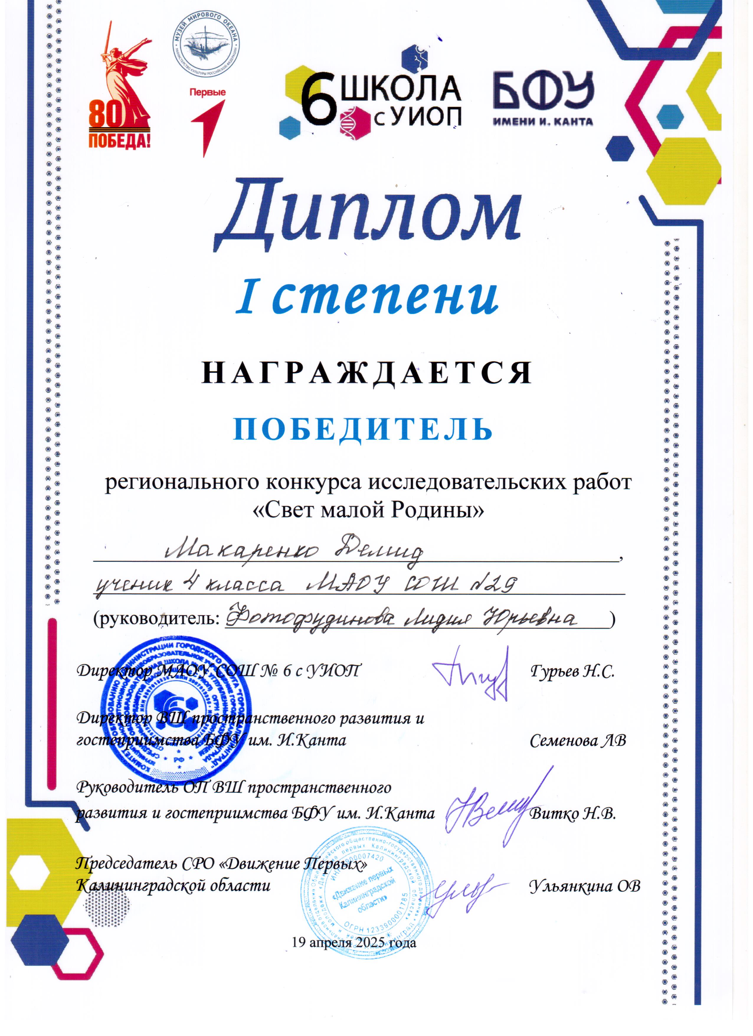 Региональный конкурс Свет малой Родины 4а Макаренко Д.