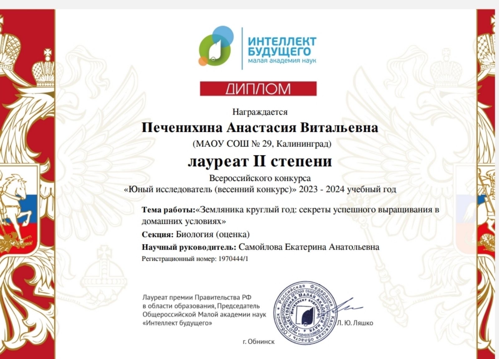 2024 Всероссийский конкурс иисследовательских работ Я - исследователь 2 место 3г Печенихина А..