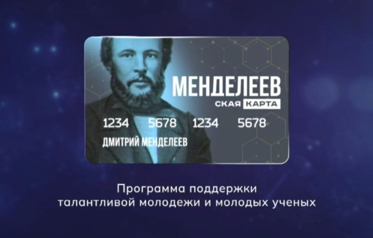 «Менделеевская карта».