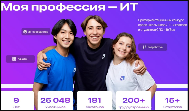 «Моя профессия - ИТ».