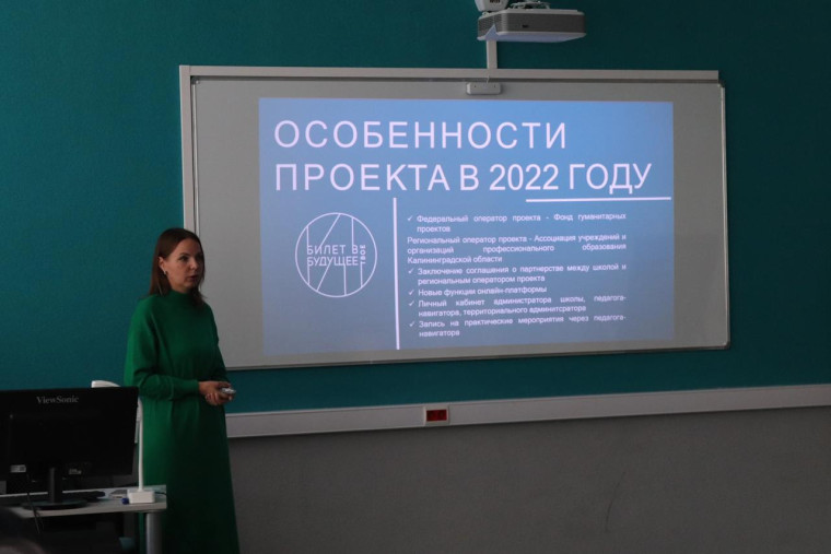 «Билет в будущее».